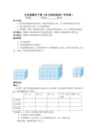 长方体的体积导学案1