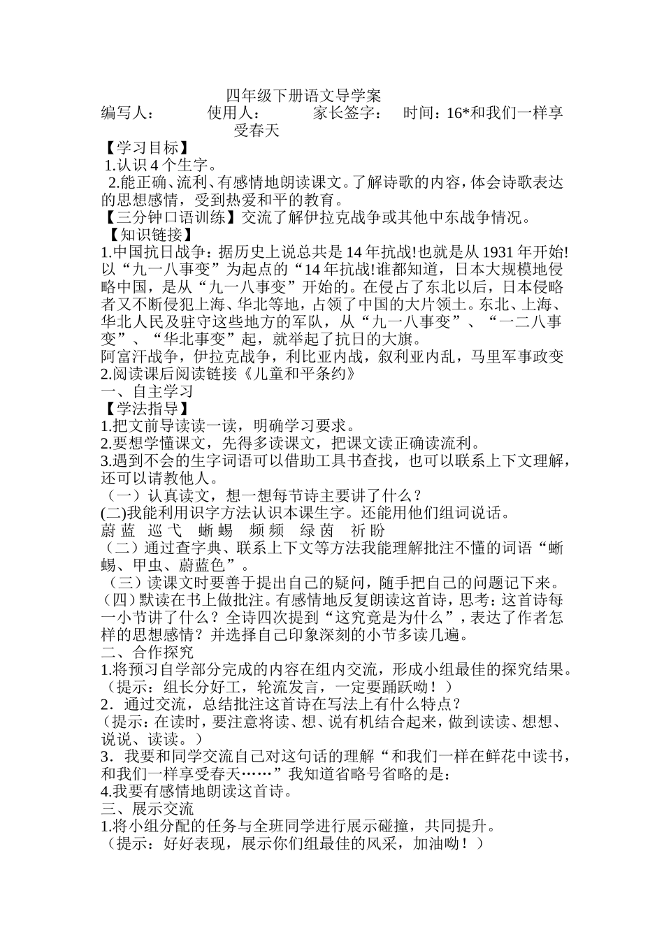 和我们一样享受春天Word文档_第1页