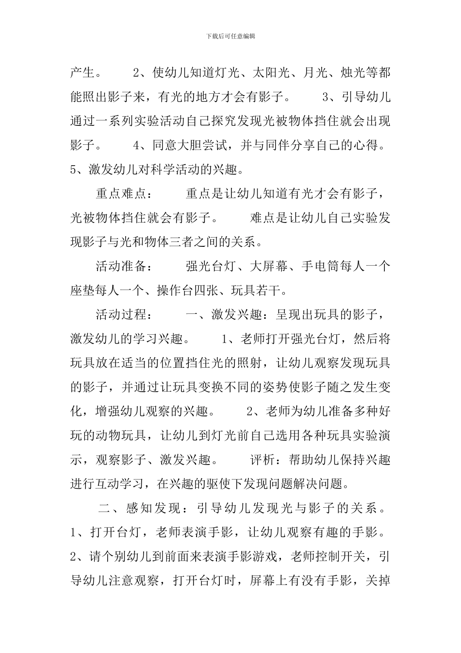 幼儿园大班科学影子教案三篇_第2页