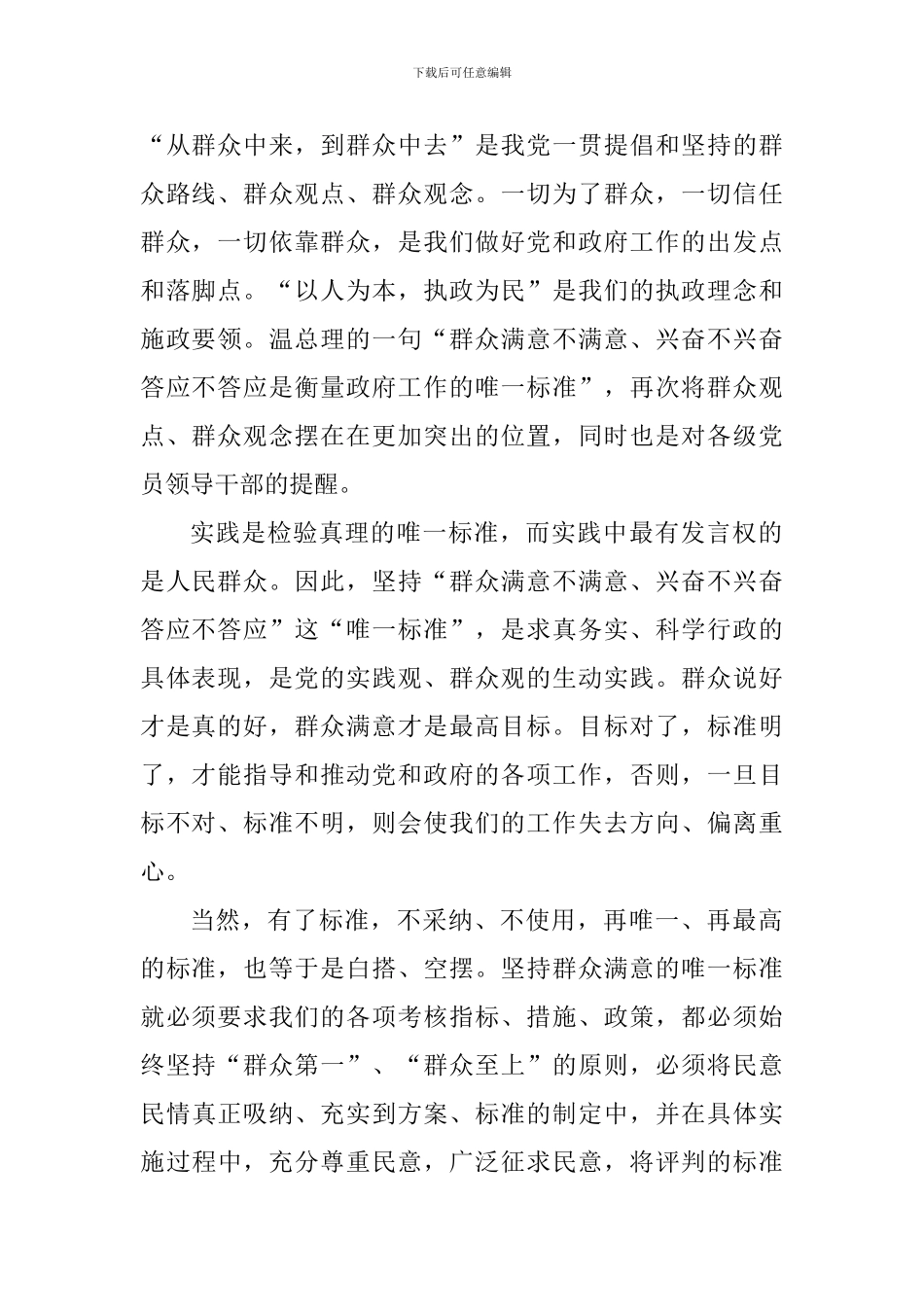 学习群众路线实践心得800字_第2页