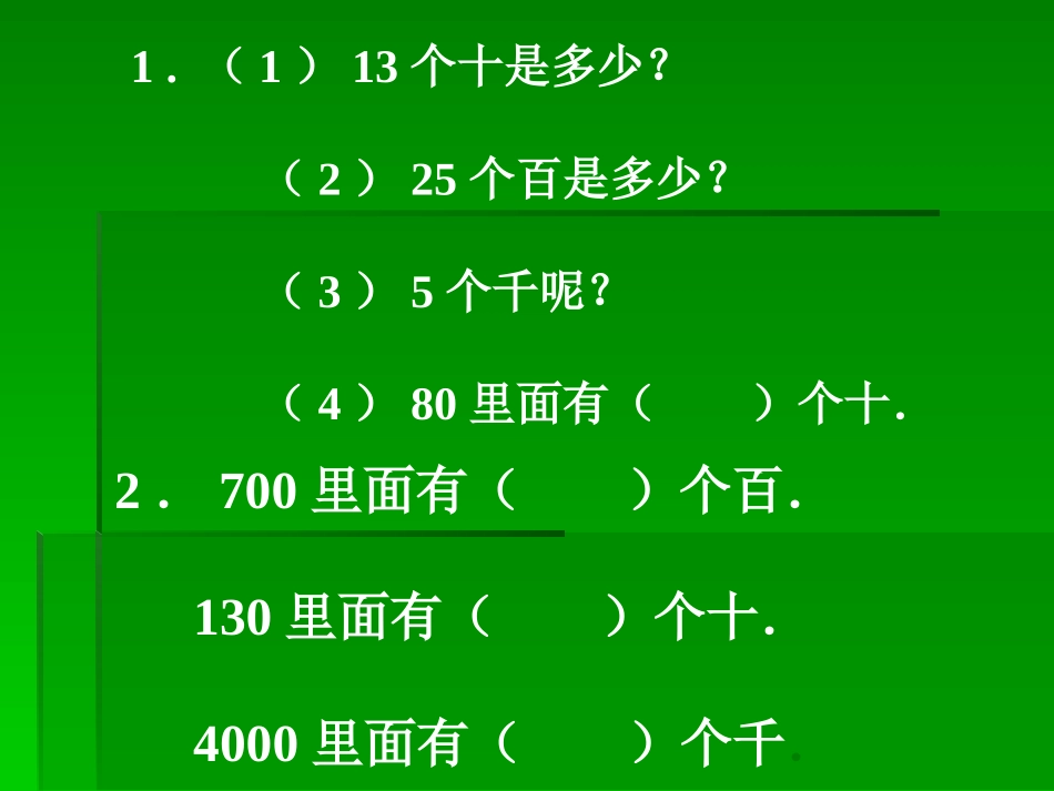 整百整千数加法减法_第2页
