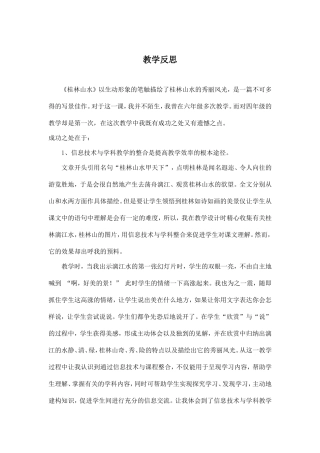 桂林山水甲天下教学反思