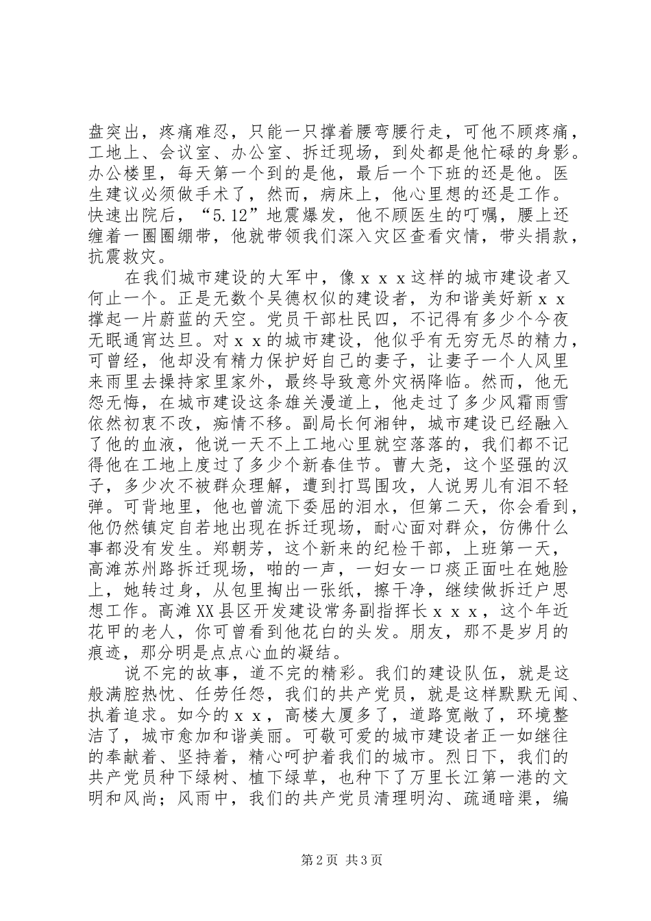 工商管理系统改革开放的XX年致辞演讲稿_第2页