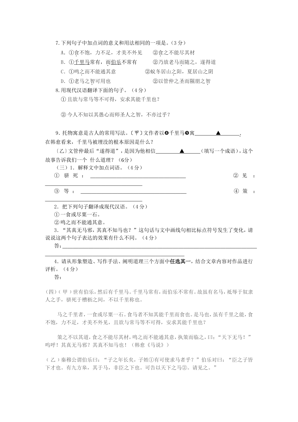 人教版八年级下册《马说》练习题_第2页