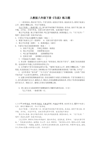 人教版八年级下册《马说》练习题