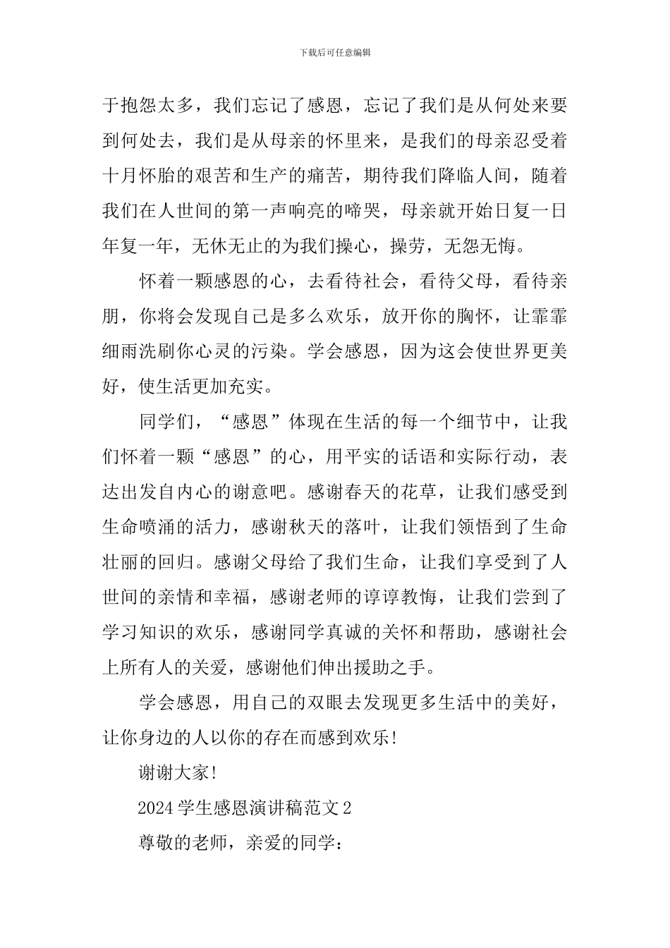 2024学生感恩演讲稿范文_第2页