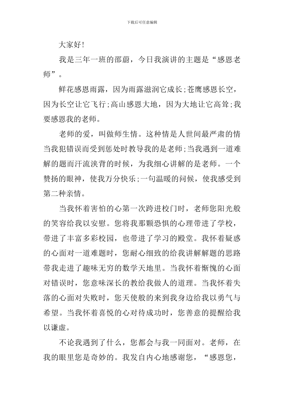 2024学生感恩演讲稿范文_第3页