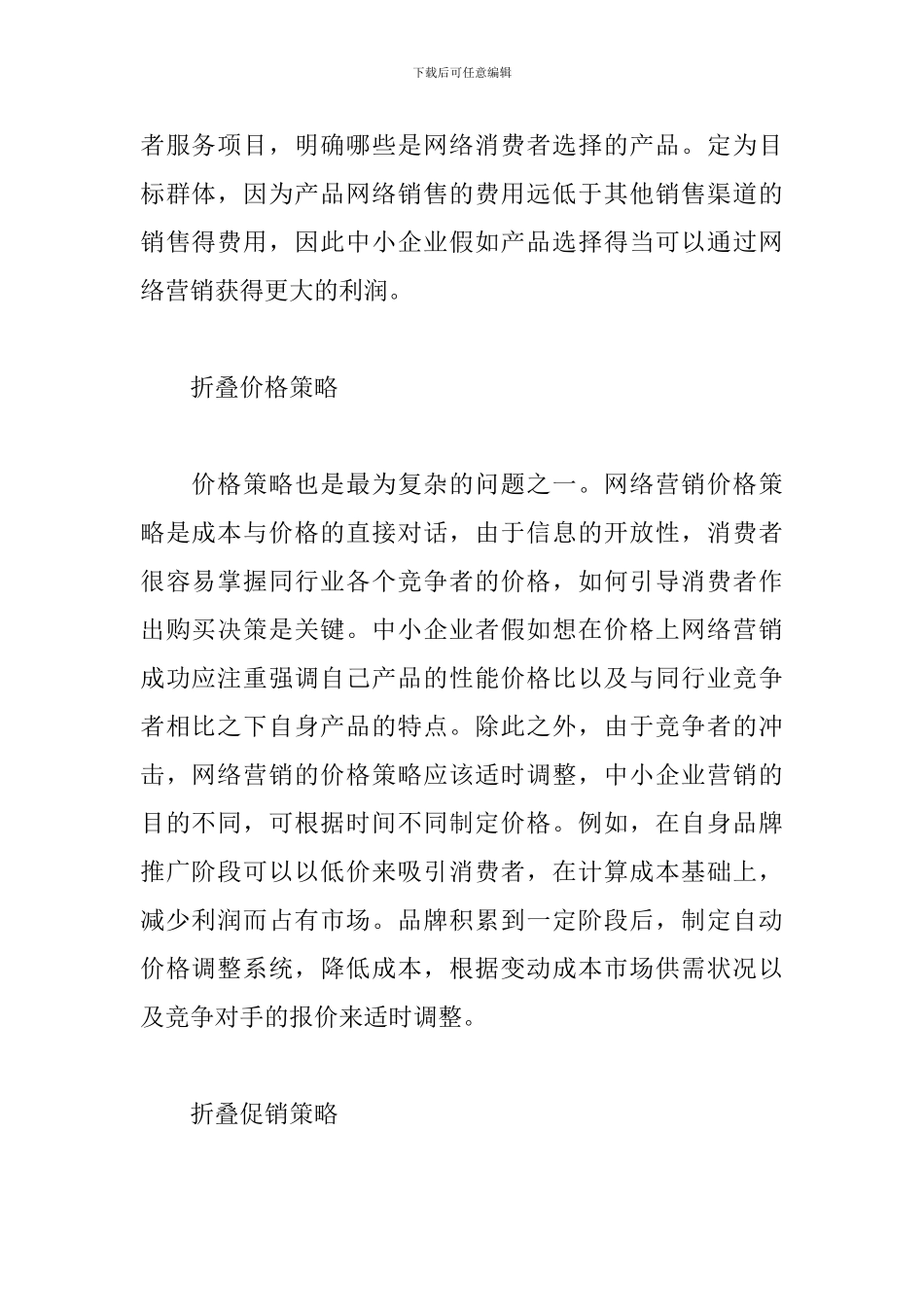 网络营销策划基本策略_第2页