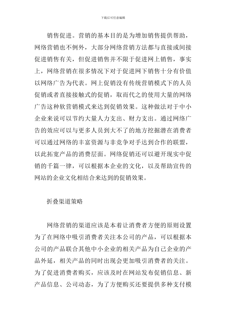 网络营销策划基本策略_第3页