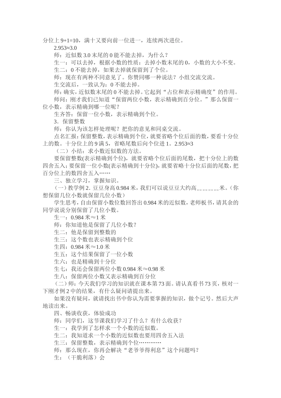 求一个小数的近似数教学设计 (2)_第2页