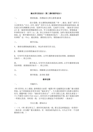 滴水穿石的启示 (4)