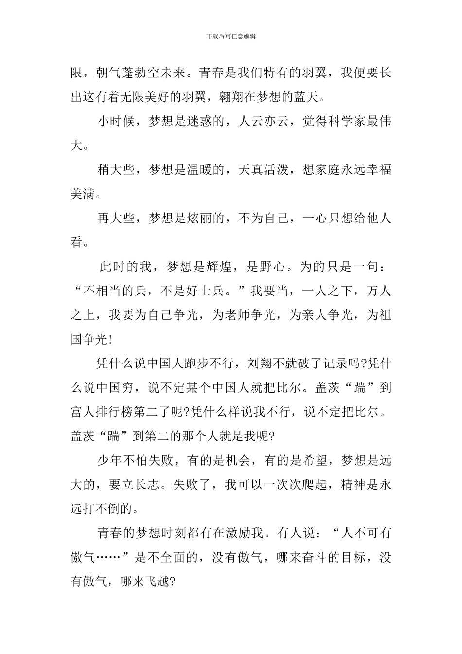 青春与理想演讲稿4篇_第2页