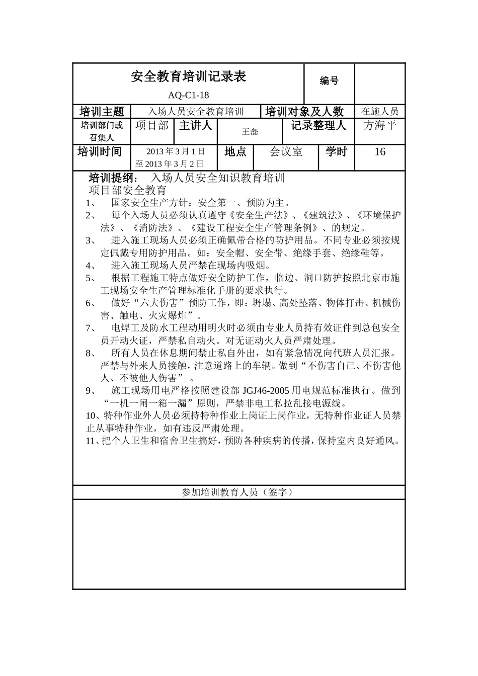 安全教育培训记录表(很实用!)_第2页