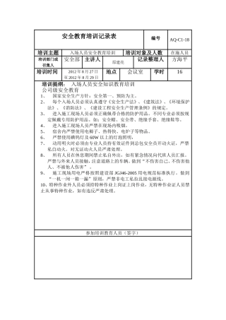 安全教育培训记录表(很实用!)