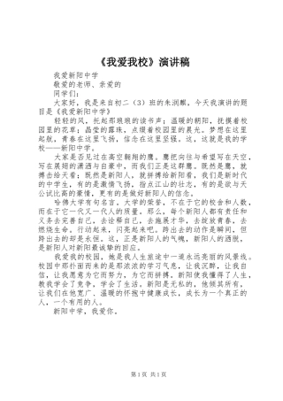 《我爱我校》演讲致辞