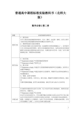 直线倾斜角教学设计