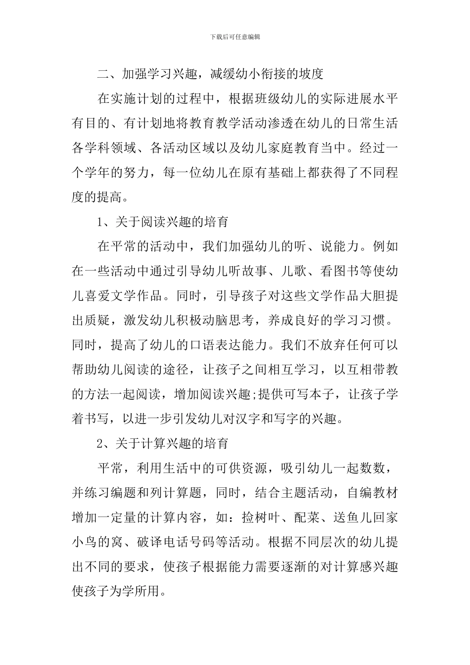 幼小衔接2024年个人工作计划_第2页