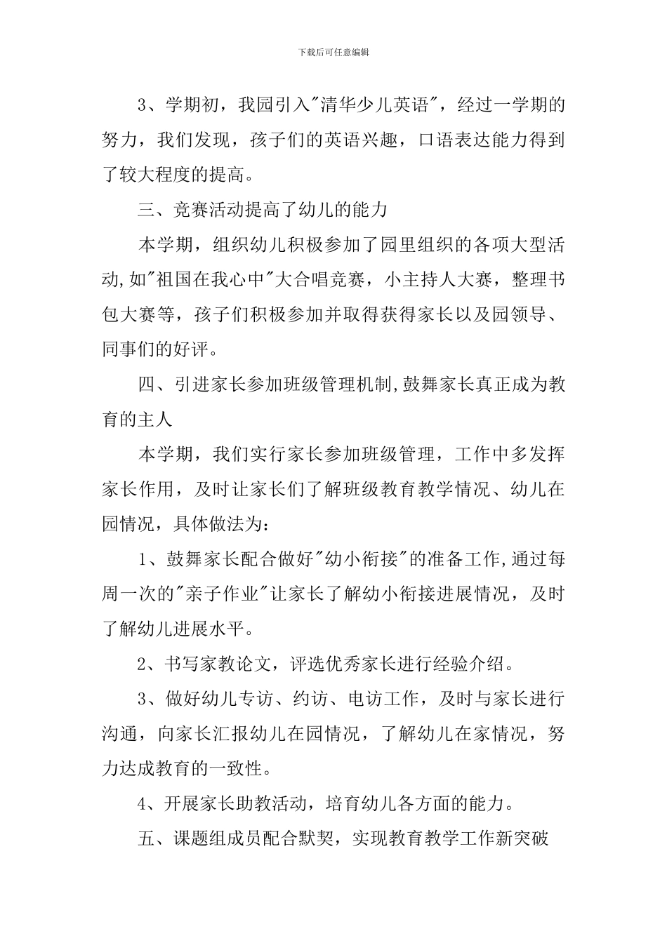 幼小衔接2024年个人工作计划_第3页