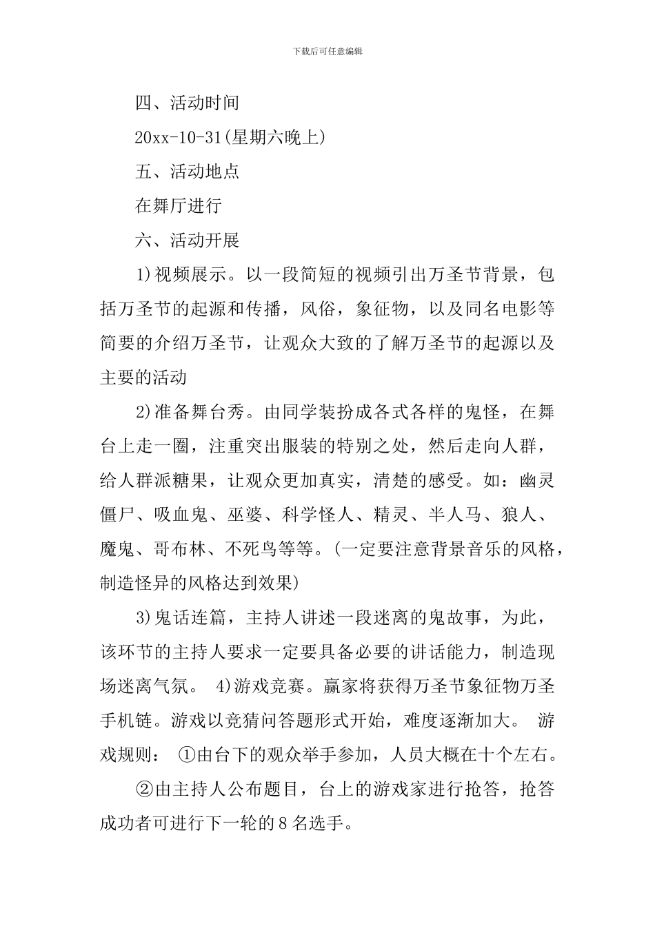学校万圣节活动策划方案3篇_第2页