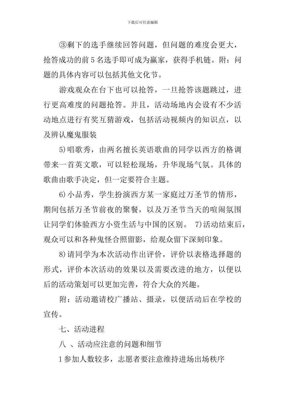 学校万圣节活动策划方案3篇_第3页