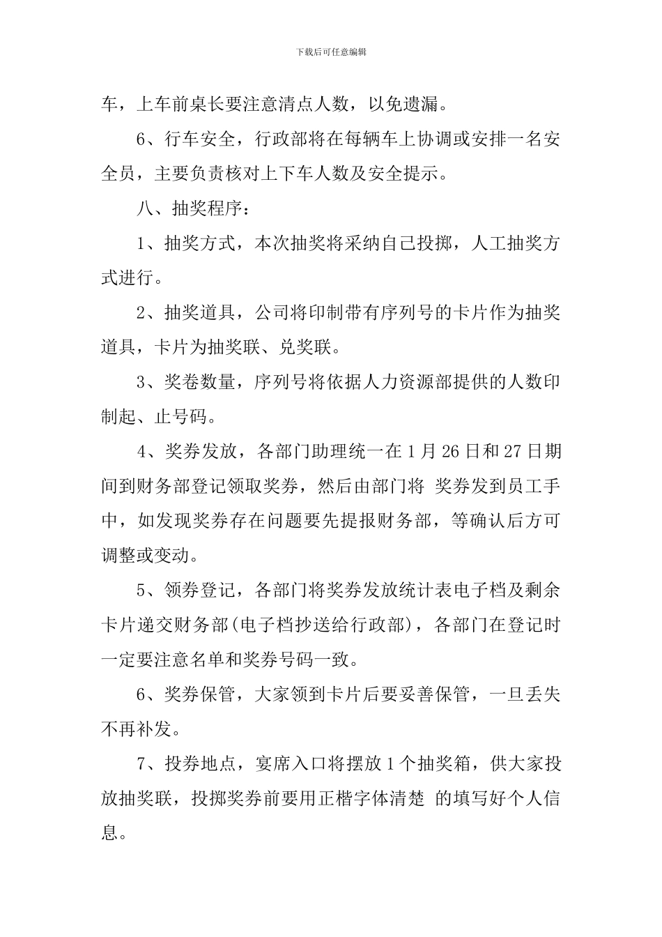 年终尾牙策划案_第2页