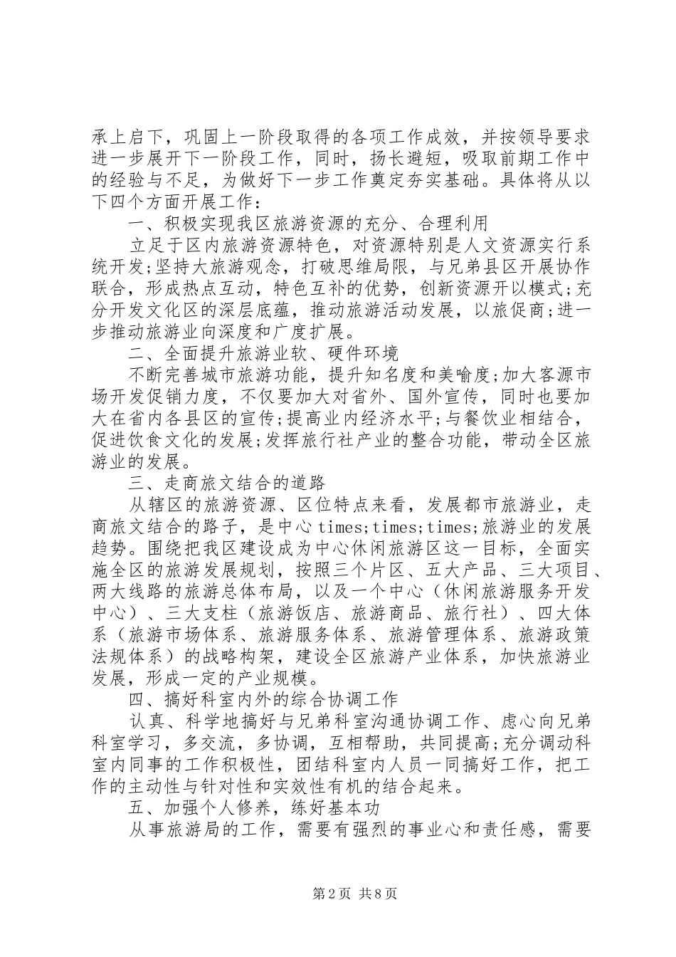 XX年精选最新科长竞聘演讲稿范文3篇_第2页