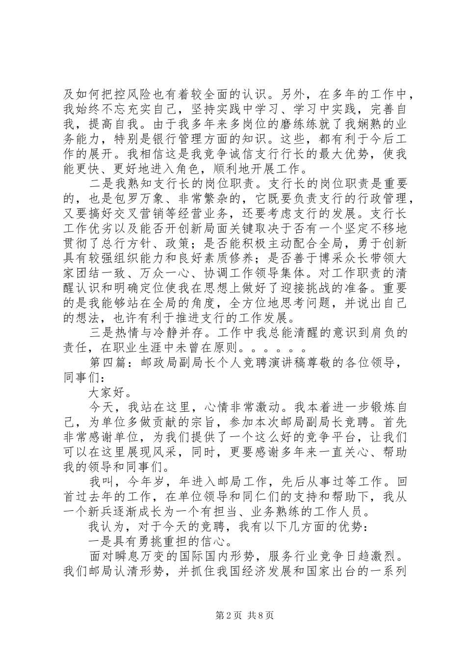 工商所长竞职演讲稿_第2页