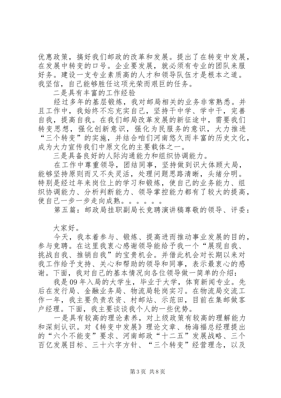工商所长竞职演讲稿_第3页