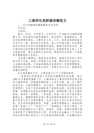 工商所长竞职演讲稿