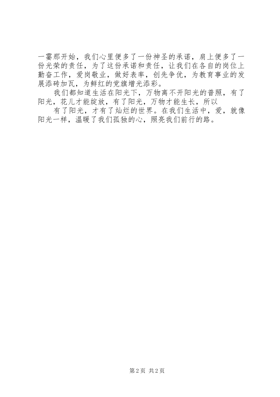 党员争先创优演讲_第2页