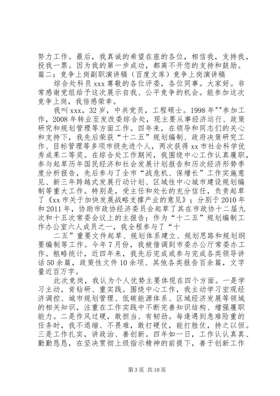 财产保险副职竞聘演讲稿范文_第3页