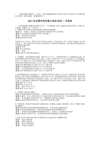 2017年-专利代理人考试-专利法-试题答案及评分标准-纯净打印版