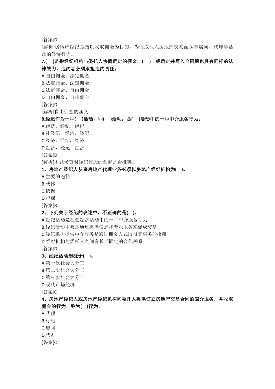 2017房地产经纪人考试——专业基础试题_第2页