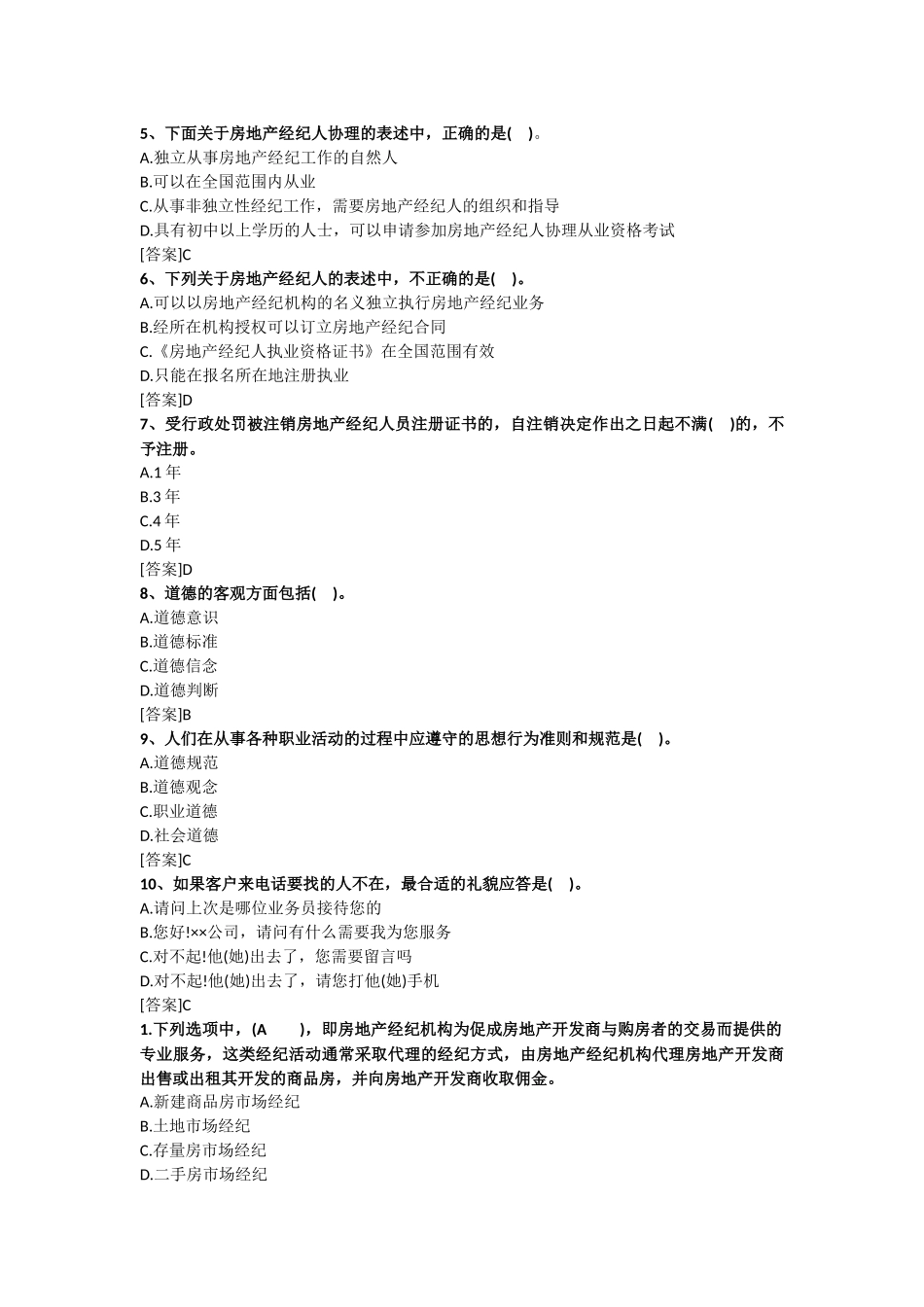 2017房地产经纪人考试——专业基础试题_第3页