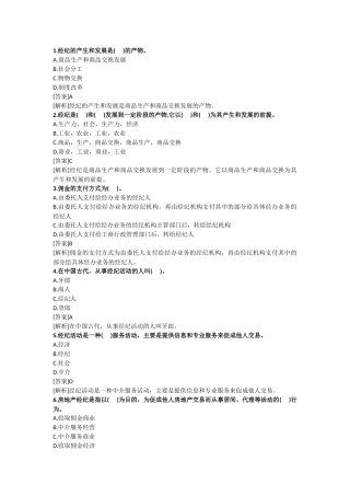 2017房地产经纪人考试——专业基础试题