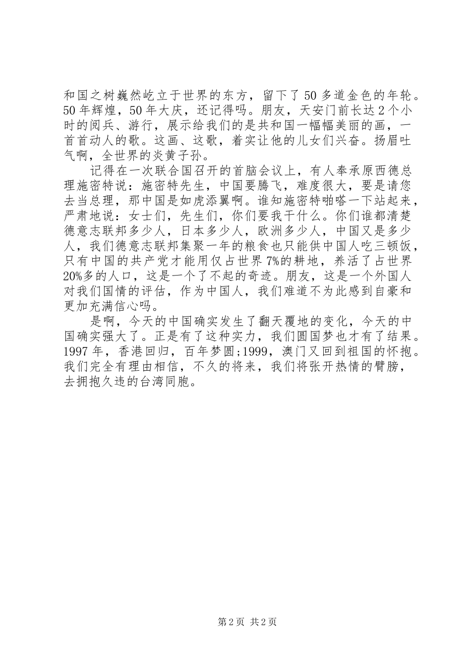 爱国演讲：永远的主心骨_第2页