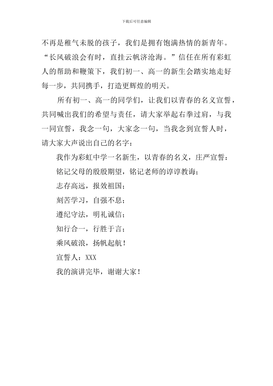 秋季开学典礼的新生发言稿范文_第2页