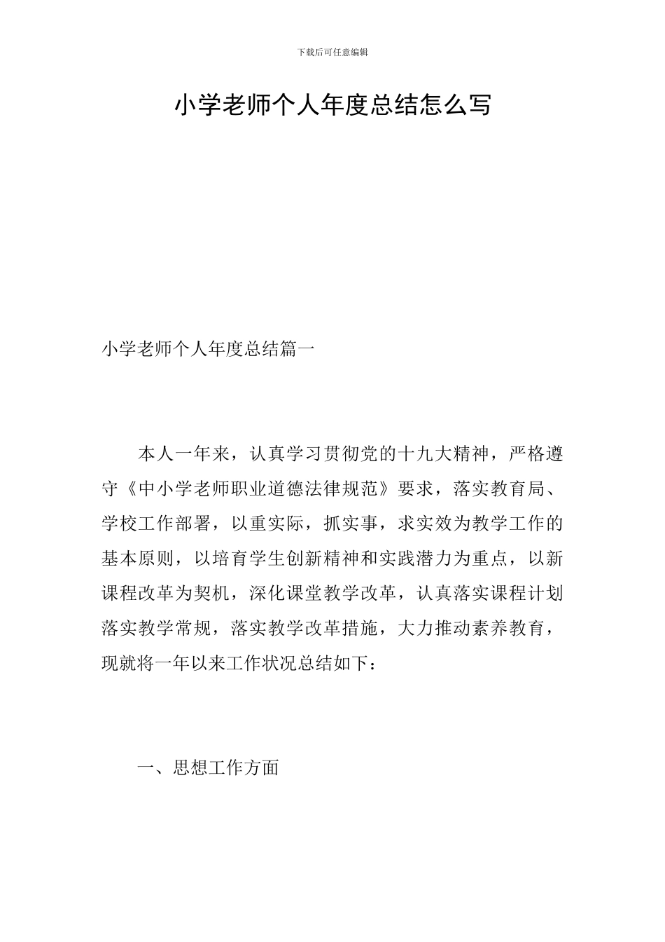 小学教师个人年度总结怎么写_第1页