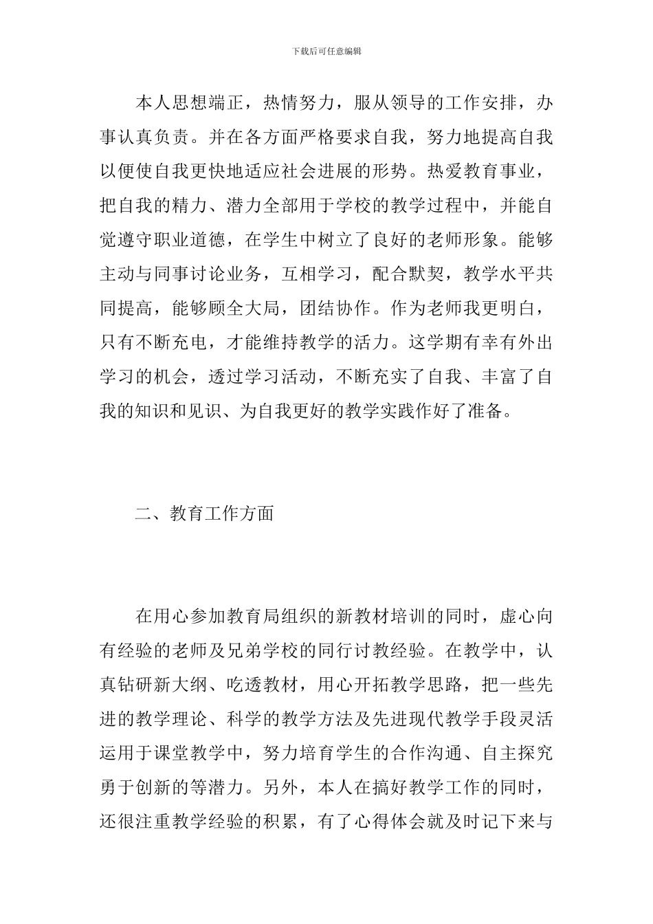 小学教师个人年度总结怎么写_第2页