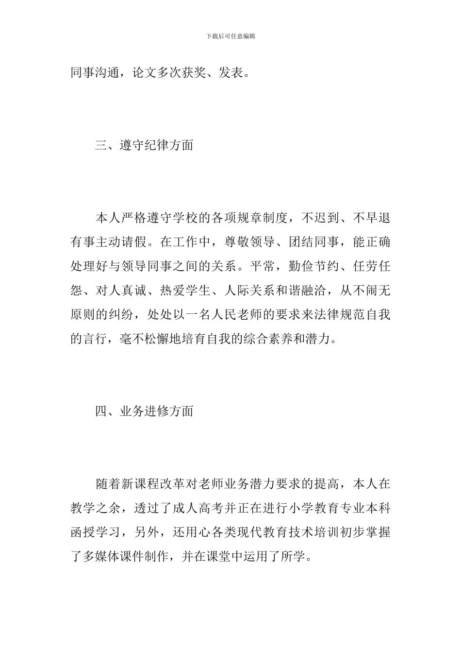 小学教师个人年度总结怎么写_第3页