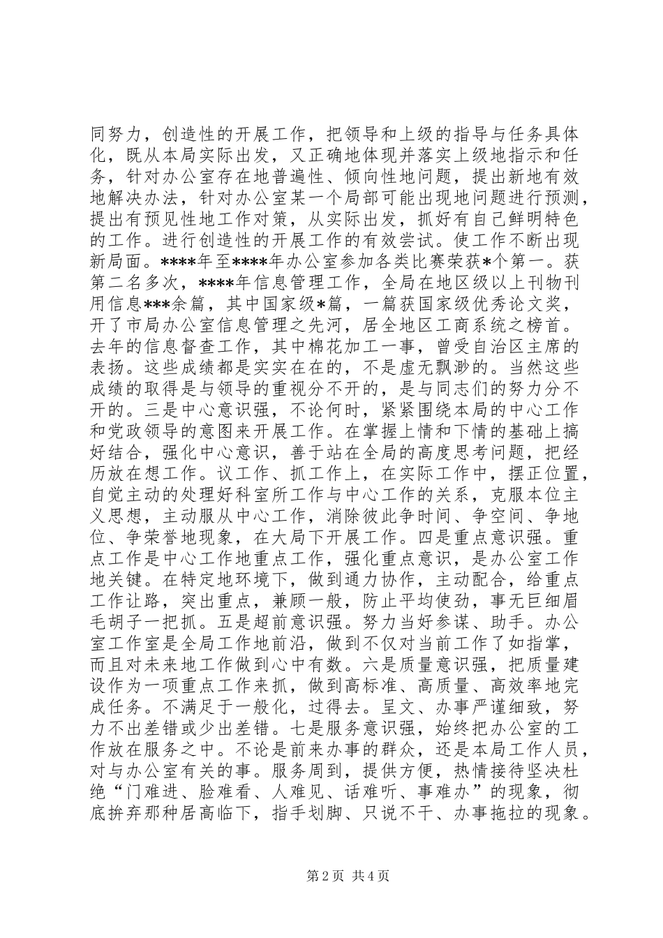 工商局办公室主任职务演讲稿集锦_第2页