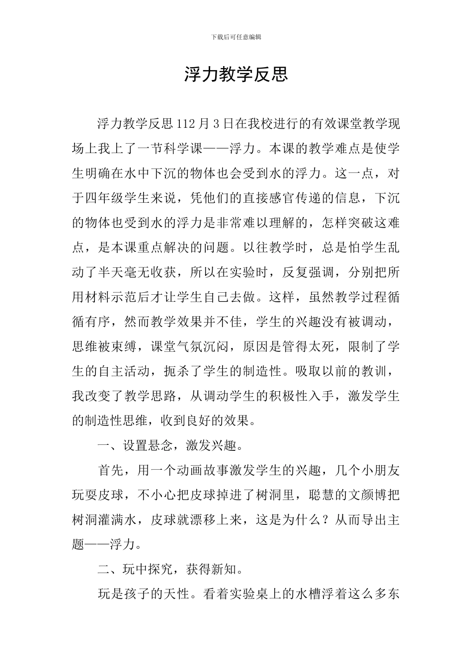 浮力教学反思_第1页