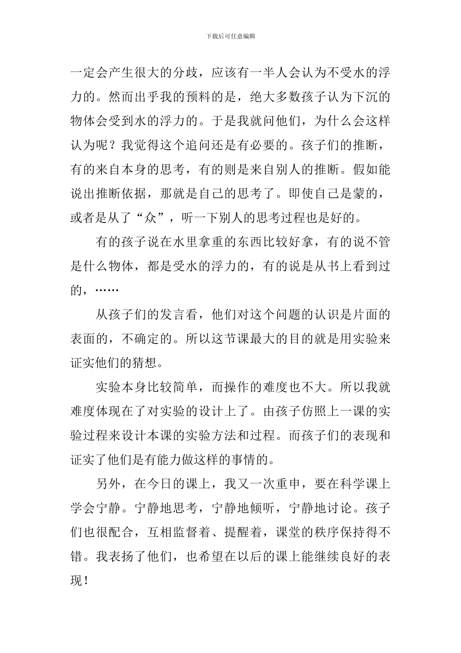 浮力教学反思_第3页