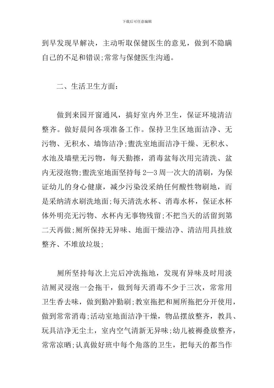 2024年小班保育员工作总结_第2页