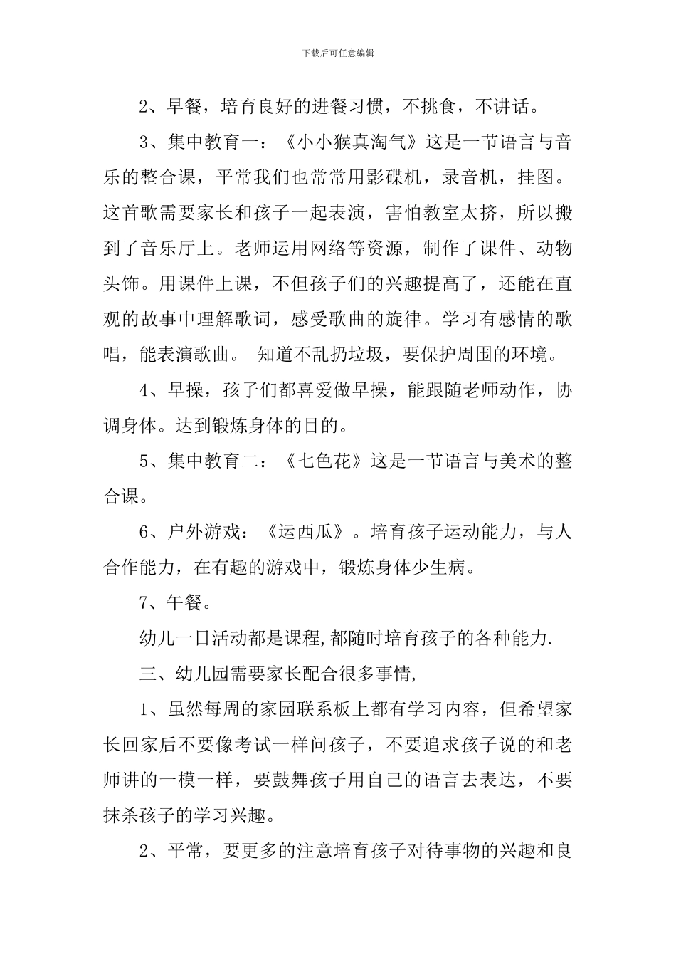 家长开放日讲话6篇_第2页