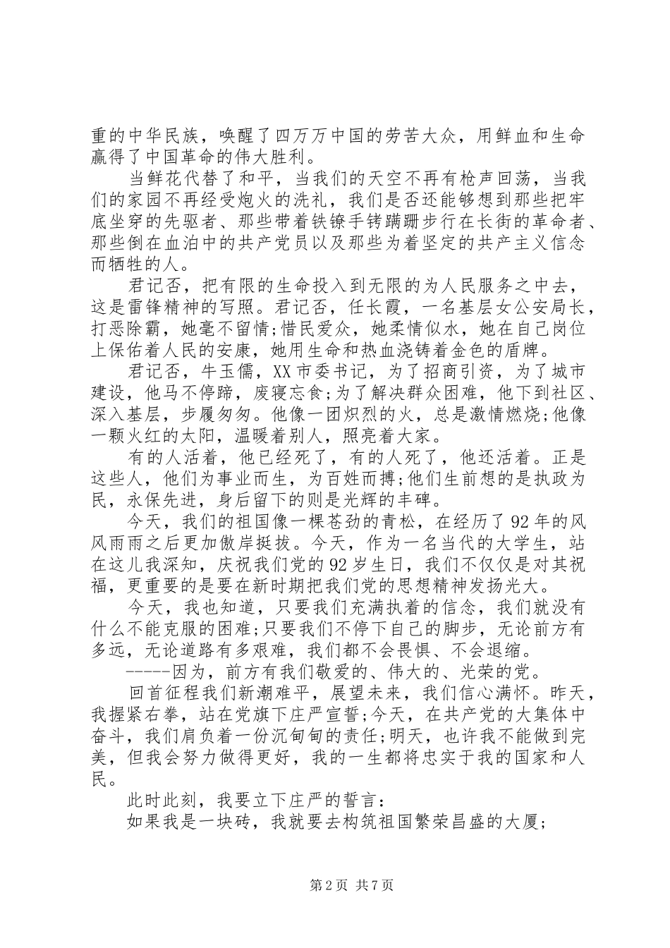 党的恩情大演讲稿范文_第2页