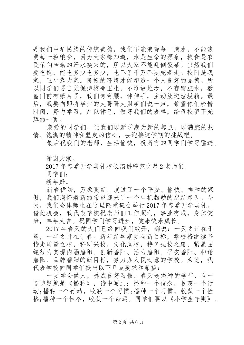 XX年春季开学典礼校长演讲稿_第2页