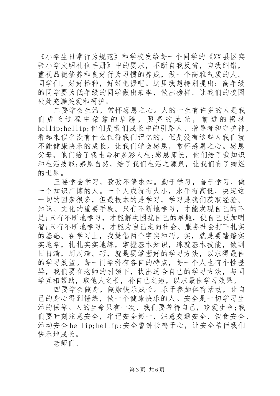 XX年春季开学典礼校长演讲稿_第3页