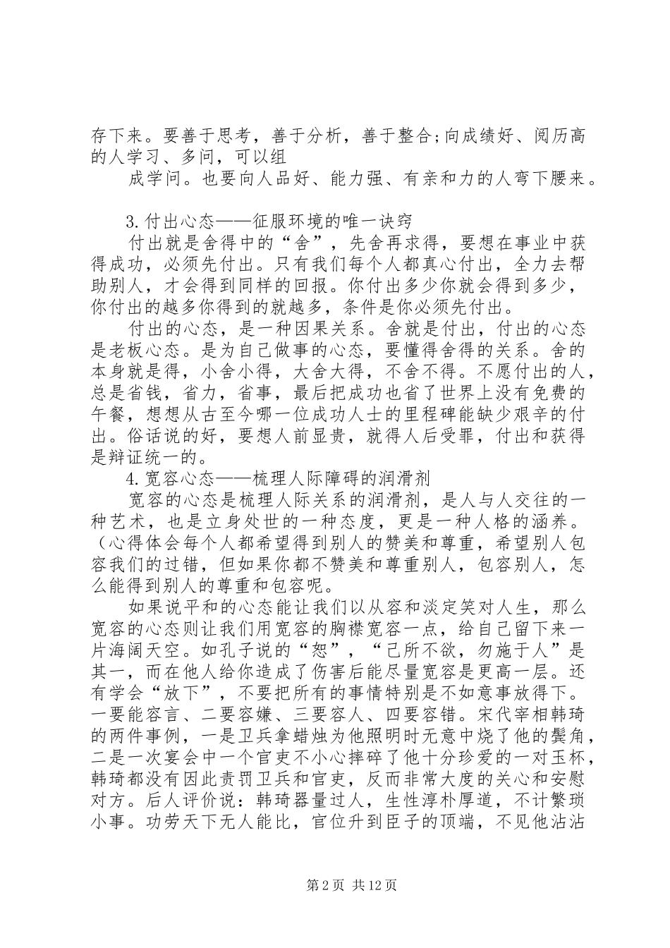 八大心态演讲致辞[全文5篇]_第2页