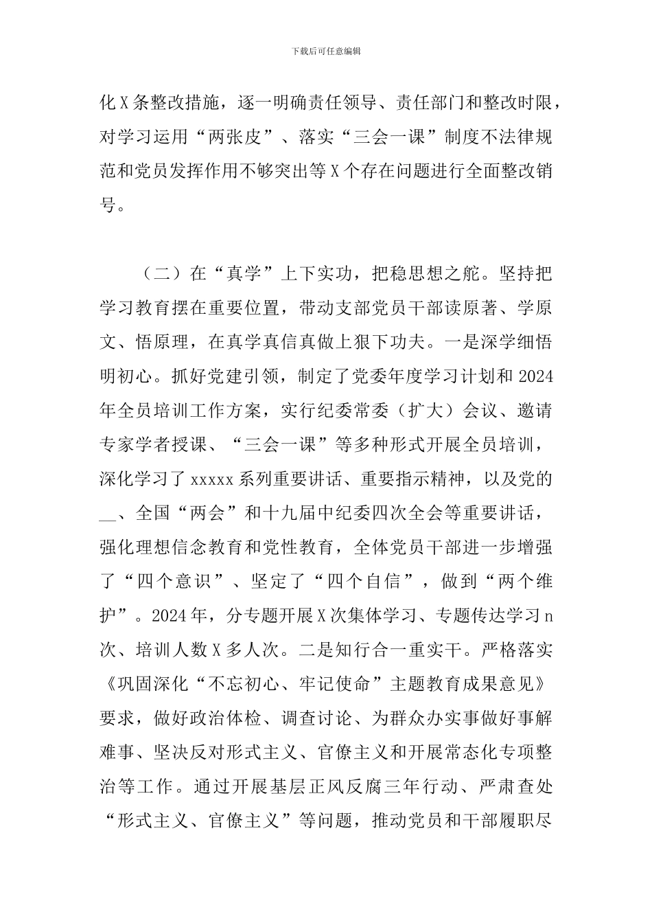 2024年纪委机关党委书记抓基层党建工作述职报告_第2页